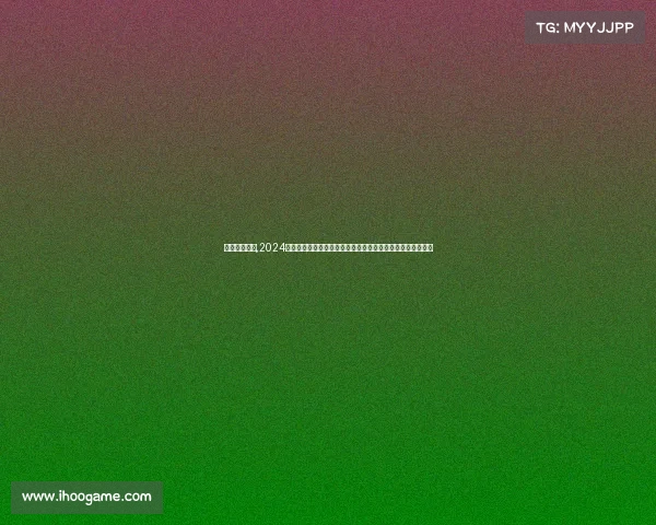 明年花滑赛事,2024年花样滑冰全球赛事冰上传奇绽放顶尖选手同台竞技荣耀之争